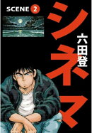 シネマ2