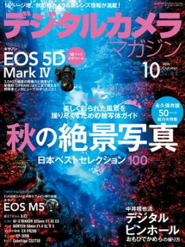 �ǥ����륫���ޥ����� 2016ǯ10��� 