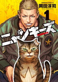 NYANKEES (1)【電子書籍】[ 岡田　淳司 ]