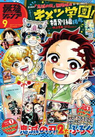 最強ジャンプ 2025年9月号【電子書籍】[ 最強ジャンプ編集部 ]