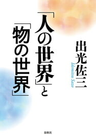 楽天市場 マルクスが日本に生まれていたらの通販