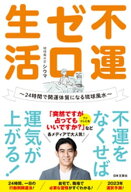 不運ゼロ生活 【電子書籍】[ シウマ ]