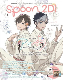 spoon.2Di vol.84 