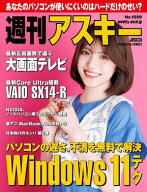 週刊アスキーNo.1599(2026年6月9日発行) 【電子書籍】[ 週刊アスキー編集部 ]