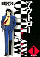 OUT LAW（１）