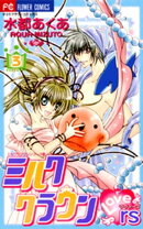 ミルククラウン・Lovers(ラヴァーズ)（３）