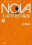 黎明コンビニ血祭り実話SP/NOVA1