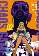 カオスゲーム(2)