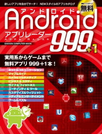 Android アプリレーダー 999＋1【電子書籍】