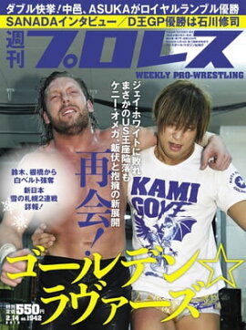 週刊プロレス 2018年 2/14号 No.1942 