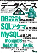 データベース徹底攻略