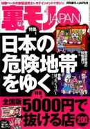 日本の危険地帯をゆく★全国版５０００円で抜ける店２００★ＣＭの一瞬で消える小さ〜い文字に隠された真実★パワースポットに集うお馬鹿ちゃんを僕のパワーで元気にしてあげる★裏モノＪＡＰＡＮ