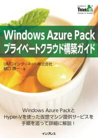 Windows Azure Packプライベートクラウド構築ガイド【電子書籍】[ GMOインターネット株式会社 樋口 勝一 ]