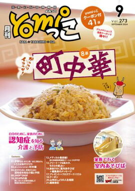 yomiäʤߤäˡˤʤɤξ2024ǯ9 ɸ˲̾ĥꥢ