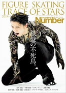 Number PLUS 「FIGURE SKATING TRACE OF STARS 2018-2019 フィギュアスケート 銀盤の不死鳥。」 (Sports Graphic Nu…