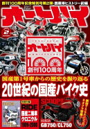 オートバイ 2023年2月号
