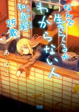 楽天kobo電子書籍ストア ひとり暮らしのolを描きました ５巻 黒川依