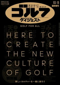 週刊ゴルフダイジェスト　臨時増刊号 2019年10月8日号【電子書籍】