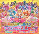 プリキュアオールスターズ　スペシャル大ずかん　プリキュア４０人ダンスレッスンつき　！