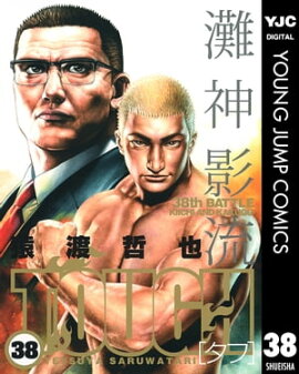 TOUGHータフー 38 