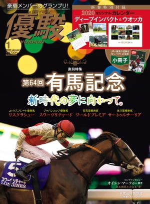 月刊『優駿』2020年1月号競馬総合月刊誌