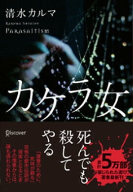 カケラ女 