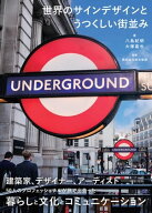 世界のサインデザインとうつくしい街並み 【電子書籍】[ 八島紀明 ]