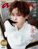 anan(アンアン) 2026年 7月8日号 No.2502[2026年後半、あなたの恋と運命]
