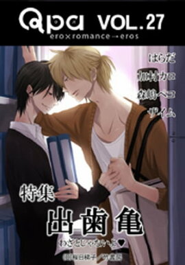 Qpa Vol.27 出歯亀　わざとじゃないよ 