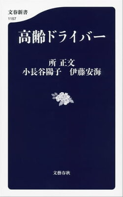 高齢ドライバー