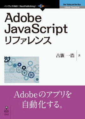 Adobe JavaScriptե 