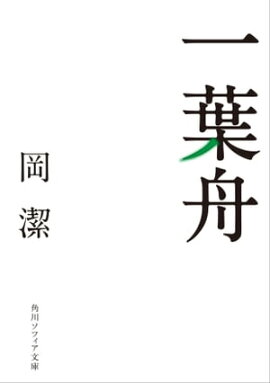 楽天kobo電子書籍ストア 岡潔 数学を志す人に 岡潔