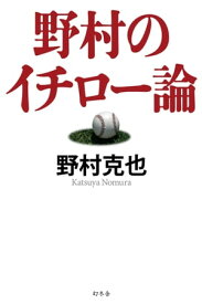楽天市場 イチロー 本の通販