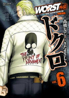 楽天kobo電子書籍ストア 不良のはらわた Yankee Of The Dead ４ 今村ｋｓｋ