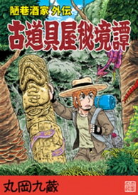 楽天市場 古道具 本 雑誌 コミック の通販 楽天市場 古道具 本 雑誌 コミック の通販