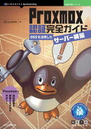 Proxmox認証完全ガイド