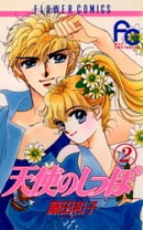 天使のしっぽ（２）