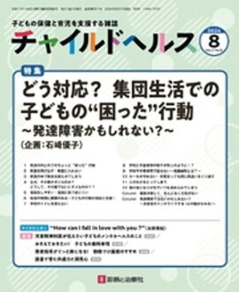 ���㥤��ɥإ륹 2024ǯ 08 ��� [����] �ý��֤ɤ��б��� ��������ǤλҤɤ�ΡȺ��ä��ɹ�ư ��ȯã�㳲���⤷��ʤ������� 