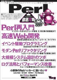 Perl徹底攻略【電子書籍】[ WEB+DB PRESS編集部 ]