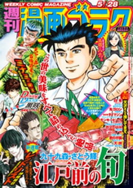 漫画ゴラク 2021年 5/28 号 