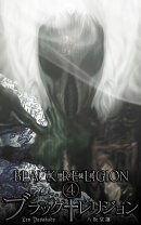 ブラック・レリジョン 4