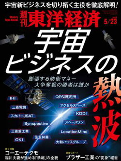 週刊東洋経済　2026年5月23日号