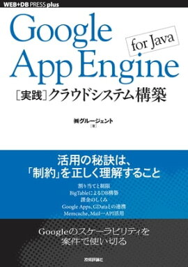 Google App Engine for Javaμϥ饦ɥƥ๽ 