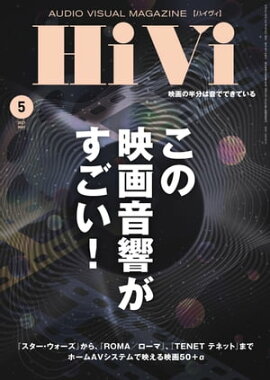 HiVi (ハイヴィ) 2021年 5月号 