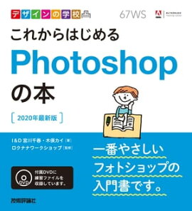 �ǥ�����γع������줫��Ϥ����Photoshop���ܡ�2020ǯ�ǿ��ǡ� 