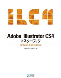 Adobe Illustrator CS4マスターブック for Mac & Windows【電子書籍】[ TART DESIGN ]