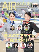 AIR STAGE （エアステージ）2026年2月号