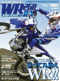 WR250R/Xマスターズブック vol.1【電子書籍】[ ダートスポーツ ]