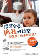 那些令你抓狂的日常，都是孩子的求救訊號