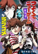 つよくてニューゲームなラブコメ 7巻